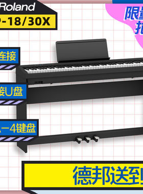 罗兰FP18 FP30X电钢琴88键重锤儿童成人初学者智能数码电子钢琴