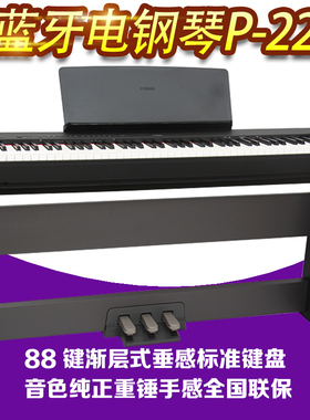 雅马哈电钢琴P223初学便携式家用专业智能数码88键重锤P125升级