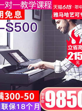 雅马哈电钢琴P-S500智能专业家用多功能舞台演奏亮灯数码电子钢琴