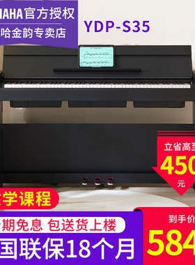 雅马哈电钢琴YDP S35立式专业88键重锤键翻盖智能数码电子钢琴
