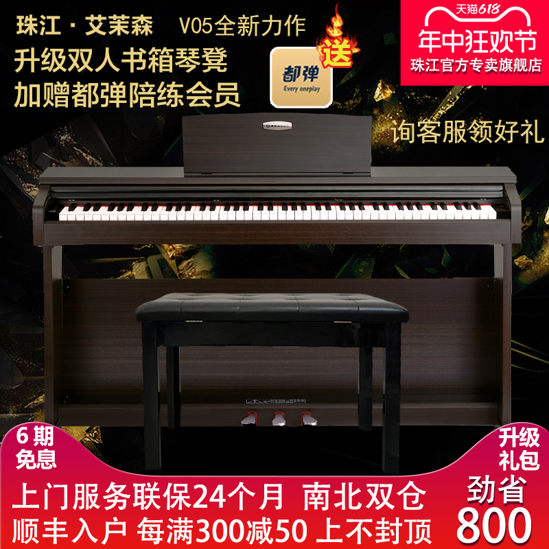 珠江艾茉森V05电钢琴智能数码钢琴88键重锤儿童家用初学专业考级