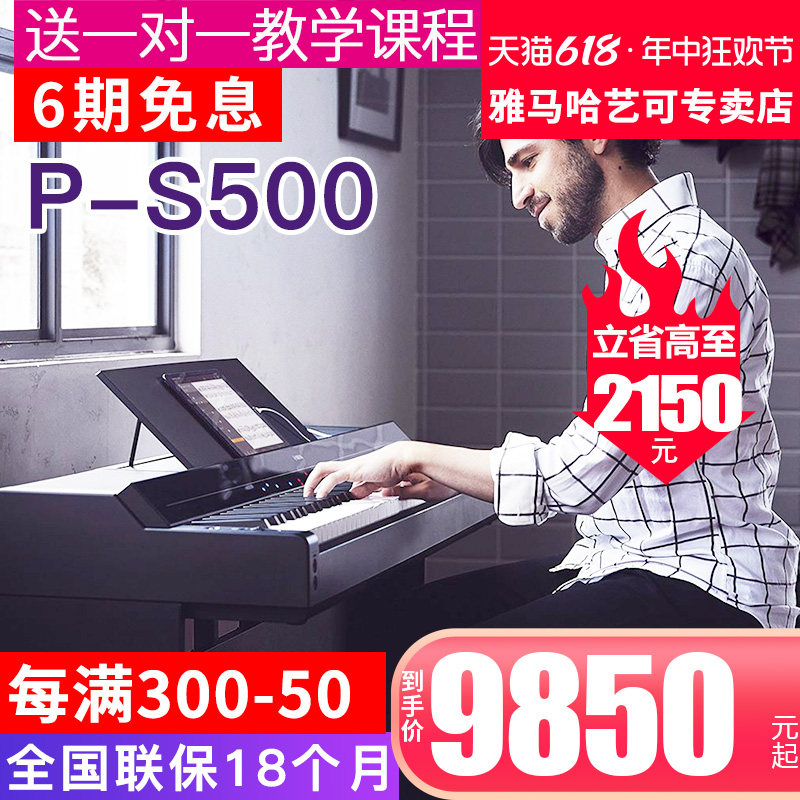 雅马哈电钢琴P-S500智能专业家用多功能舞台演奏亮灯数码电子钢琴