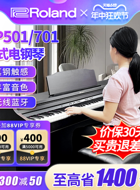 Roland罗兰电钢琴RP501 RP701 蓝牙重锤智能88键立式数码电子钢琴