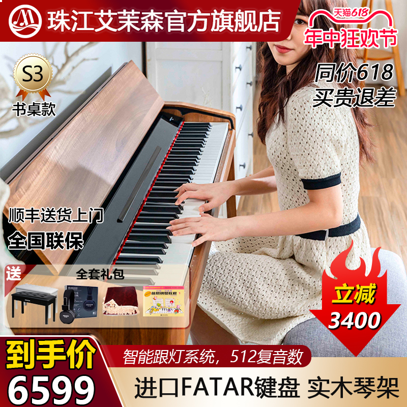 珠江电钢琴88键重锤专业家用智能数码考级钢琴艾茉森小黄桌S3