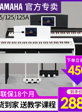 雅马哈电钢琴88键重锤P225智能数码电子钢琴家用便携式初学者125A
