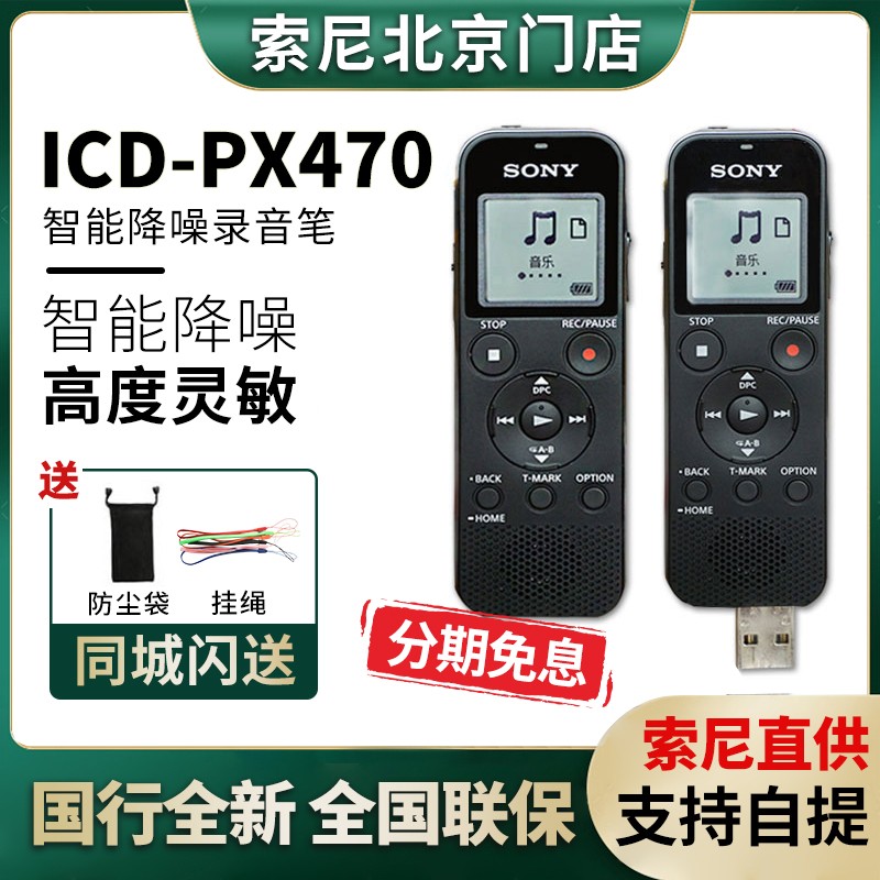 Sony索尼录音笔ICD-PX470专业高清智能降噪会议学习MP3播放器 240
