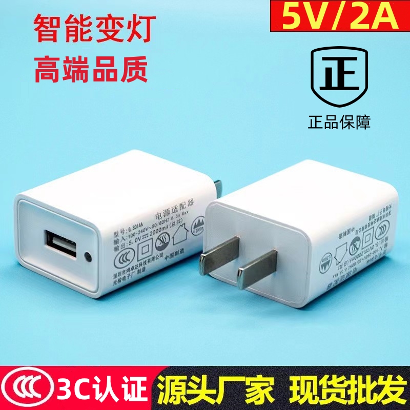 5V2A转灯充电器 中规3C认证 USB智能变灯快充手机充电头 数码产品通用充电头变色灯