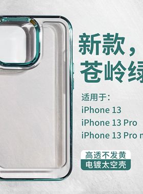 高透电镀苹果13Promax手机壳透明iPhone14全包新款适用苹果12防摔11/XR网红XSMAX/X保护套7P/8Plus高级感简约