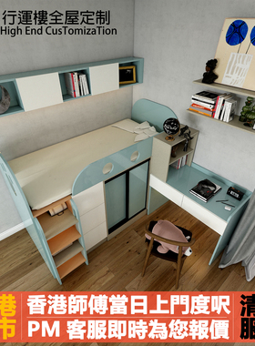 香港全屋定制公屋小戶型兒童床上鋪床位帶學習衣櫃學習房實木組合