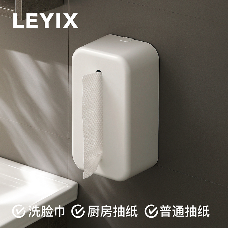 LEYIX免打孔卫生间纸巾盒厨房壁挂创意挂式简约无痕洗脸巾抽纸盒
