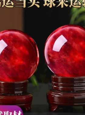 天然红水晶球摆件风水球大号鸿运当头原石熔炼客厅办公室家居饰品