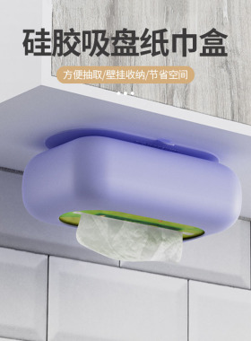 吸盘纸巾盒创意硅胶简约家用免打孔吸附式多功能卫生间客厅抽纸盒