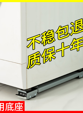 洗衣机底座架冰箱可移动万向轮置物架子通用垫高支架滑轮神器托架