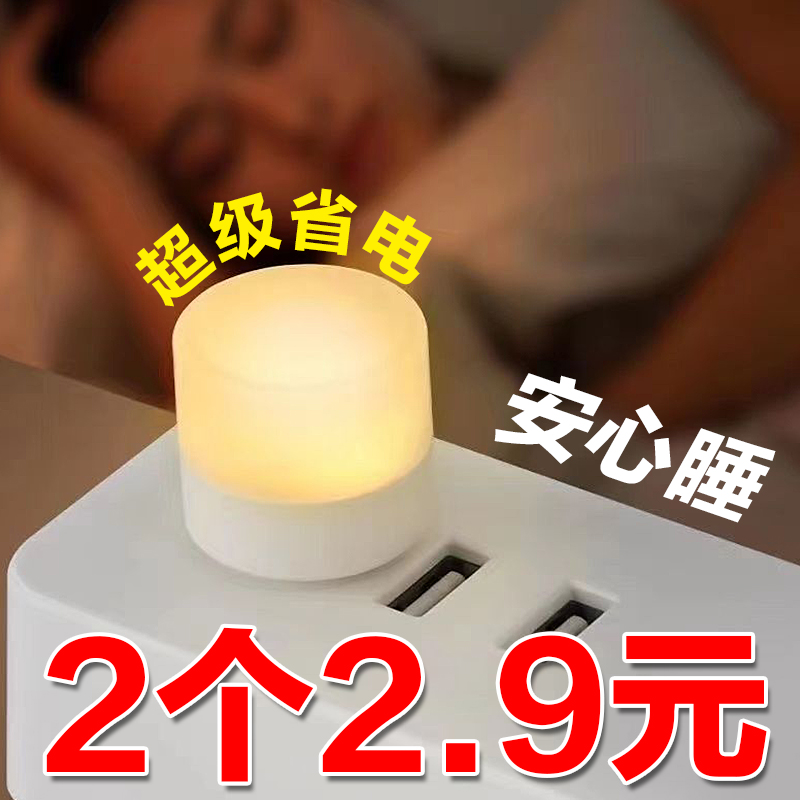 usb柱形小夜灯led充电宝插电卧室睡眠婴儿喂奶起夜床头台灯节能灯