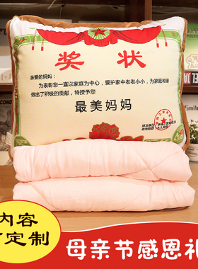 创意奖状母亲节送妈妈爸爸冬季婆婆员工定制抱枕被子两用靠枕折叠