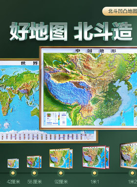 新版2024年3D立体地图 中国地图和世界地图 3d精雕凹凸立体地形图