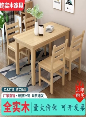 厂家直销饭桌餐桌椅组合轻奢吃饭桌实木长方形饭店松木家用方桌