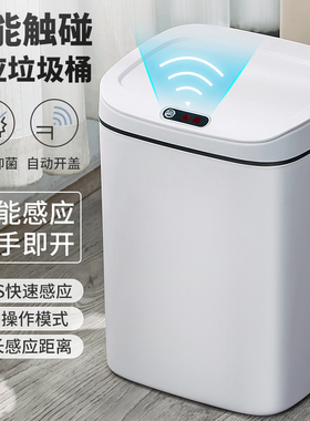 智能垃圾桶全自动感应家用垃圾桶大容量客厅厨房卫生间电动卫生桶