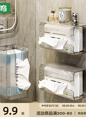 物鸣纸巾盒洗脸巾收纳盒壁挂式厨房厕所卫生间悬挂式面巾纸抽纸盒