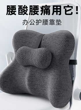 办公室腰靠靠垫座椅工位久坐护腰神器孕妇枕腰垫记忆棉椅子靠背垫