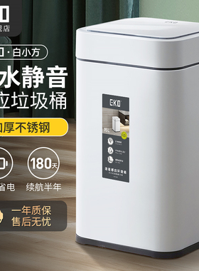 EKO智能垃圾桶全自动感应式家用客厅厨房轻奢卫生间厕所2024新款