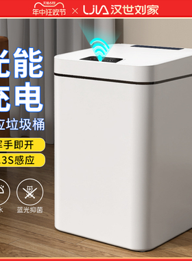 汉世刘家智能垃圾桶带盖感应式家用客厅电动自动厕所卫生间卫生桶