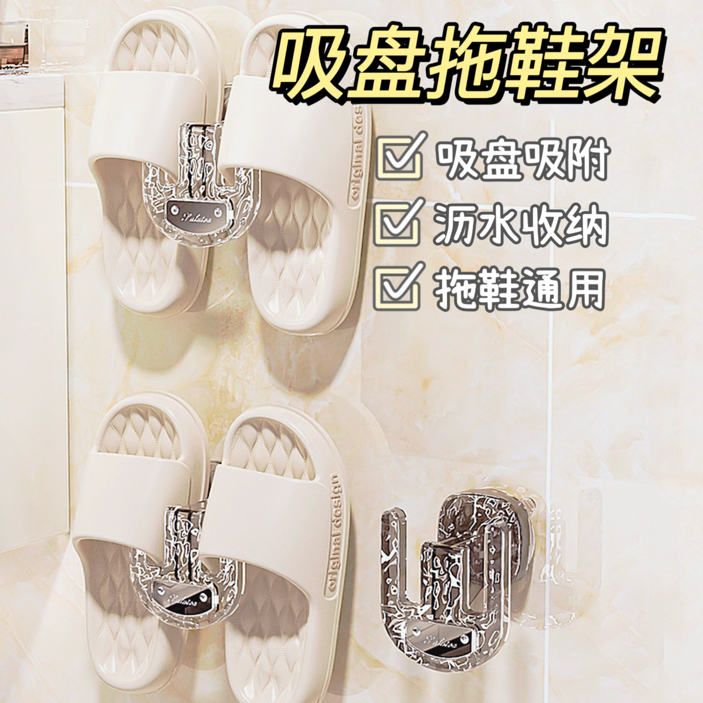 吸盘拖鞋挂架浴室免打孔卫生间壁挂式拖鞋架墙上空间利用神器挂钩