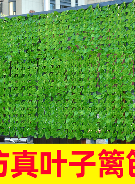 仿真叶子植物篱笆栅栏围墙户外绿植装饰花园塑料藤条花架围栏护栏