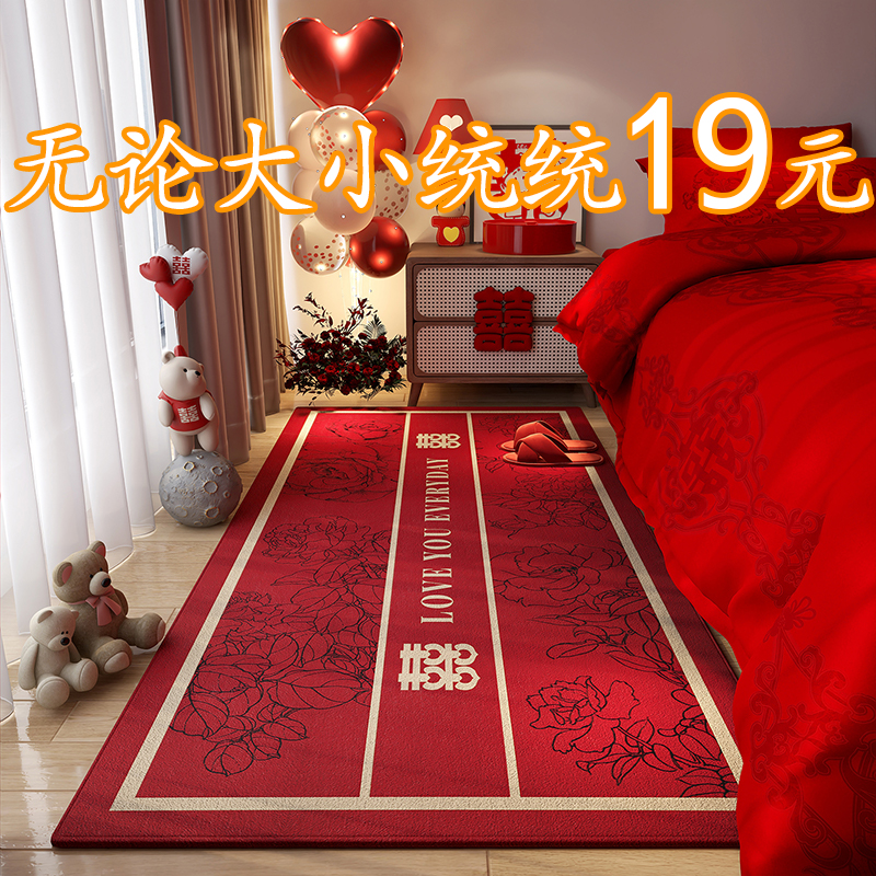 结婚喜庆床边地毯卧室入户红色飘窗垫子喜字婚房布置房间床前地垫