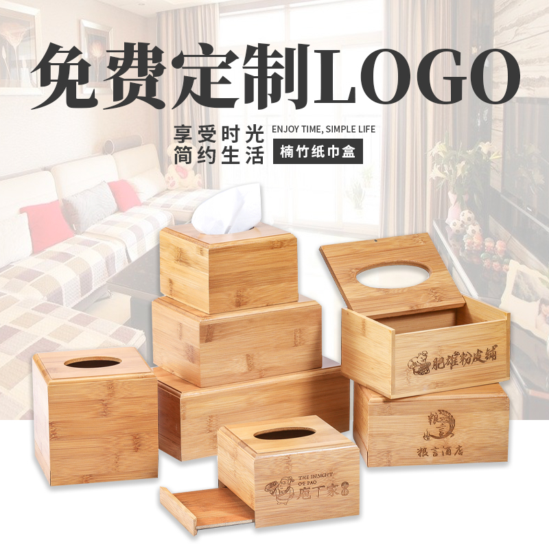 竹木纸巾盒定制LOGO广告纸抽盒 家居收纳饭店餐厅酒店办公抽纸盒