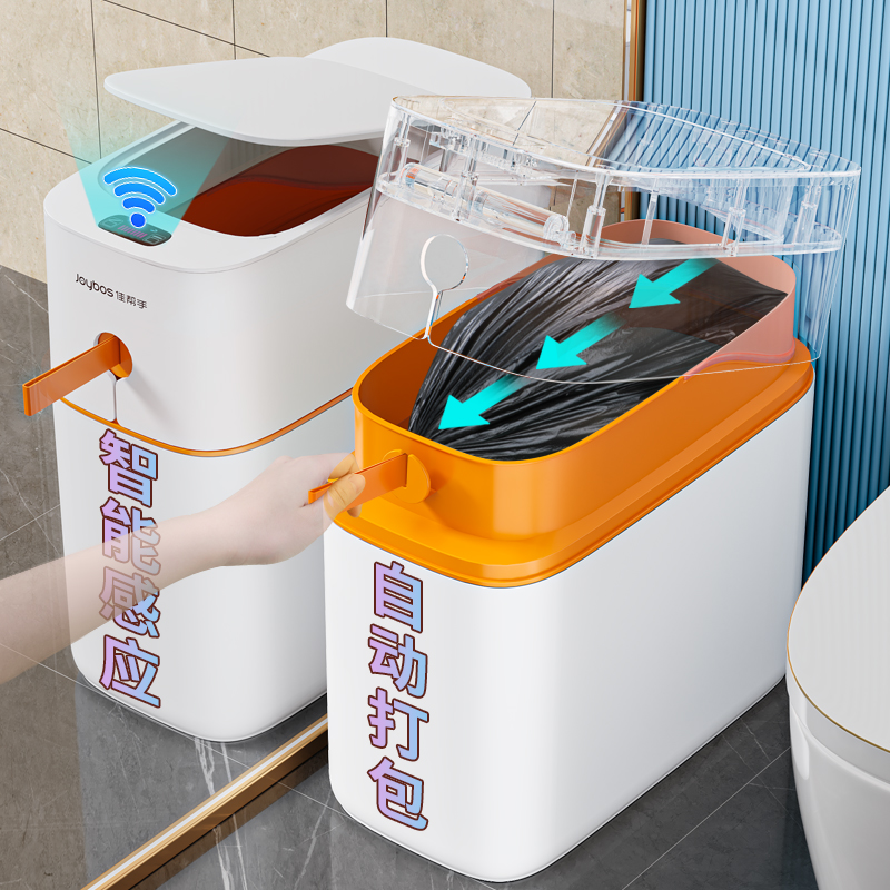 佳帮手智能感应垃圾桶客厅全自动打包家用厕所卫生间2024新款纸桶