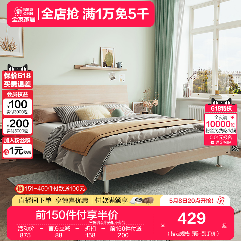 全友家居现代简约单人板式床架出租房屋用1米5卧室双人大床106302