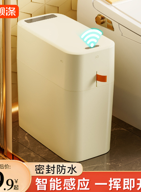 感应垃圾桶窄缝家用厕所卫生间客厅轻奢带盖厨房智能电动式大容量
