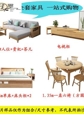 电视柜沙发茶几组合北欧现代简约全屋家具套装实木餐桌椅客厅成套