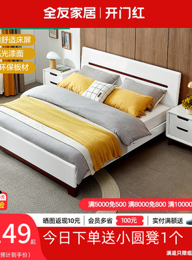 全友家居卧室成套家具双人床组合套装现代北欧板式床带床垫121802
