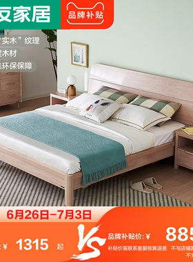 【品牌补贴】全友家私北欧板式床双人床卧室成套家具组合床126201