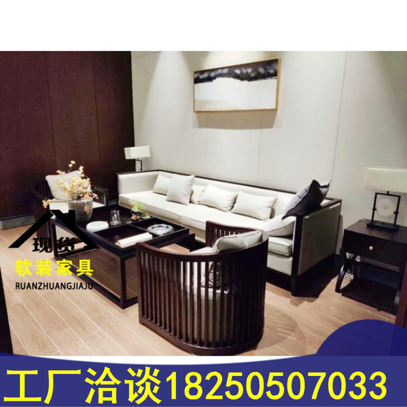 新中式实木沙发组合现代休闲客厅样板间轻奢沙发全屋定制成套家具