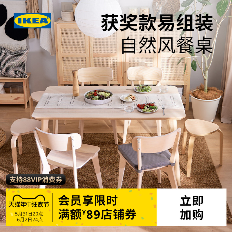 IKEA宜家LISABO利萨伯一桌四椅北欧风格餐桌桌椅套装餐厅成套家具