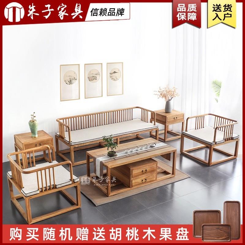 新中式实木沙发组合简约l木质沙发椅老榆木客厅茶几沙发成套家具