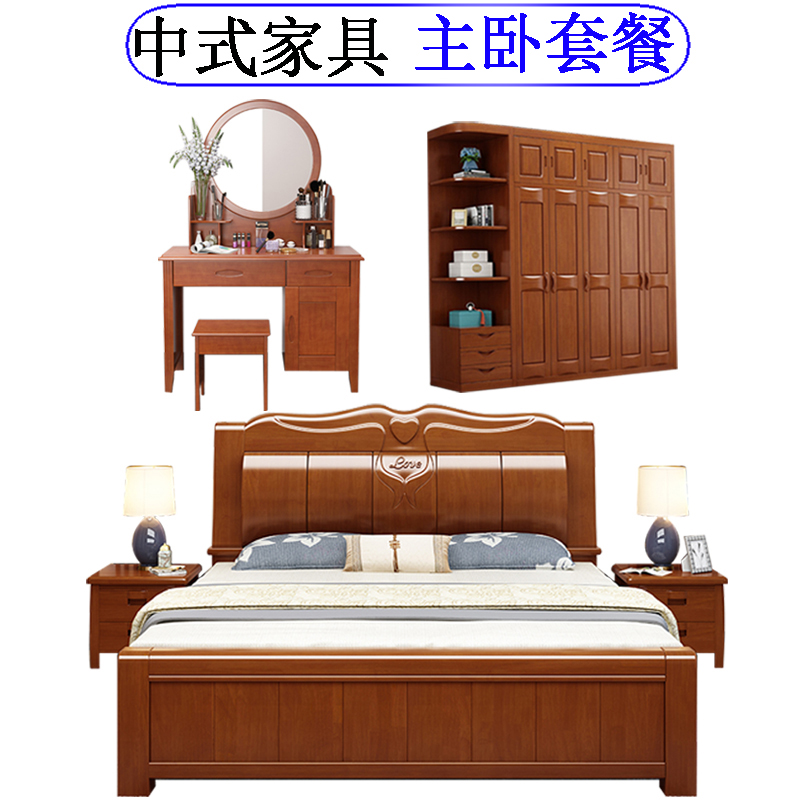 卧室家具组合套装成套中式家具实木全屋主卧次卧床衣柜婚房全套