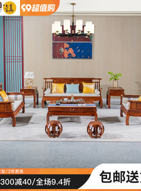 苏汀全实木沙发新中式成套仿古123组合家具 非洲酸枝木沙发三人椅