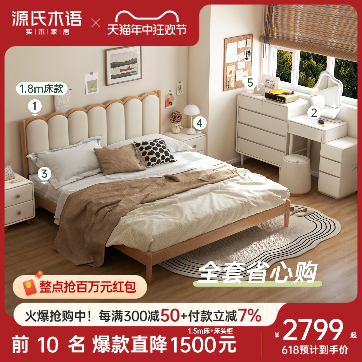 源氏木语实木床套装现代简约卧室奶油风套餐小户型家用成套家具