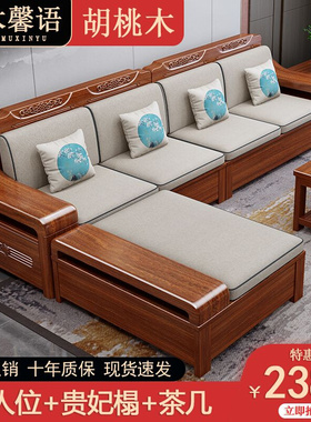 金丝胡桃木实木沙发组合大小户型中式客厅冬夏两用储物成套家具
