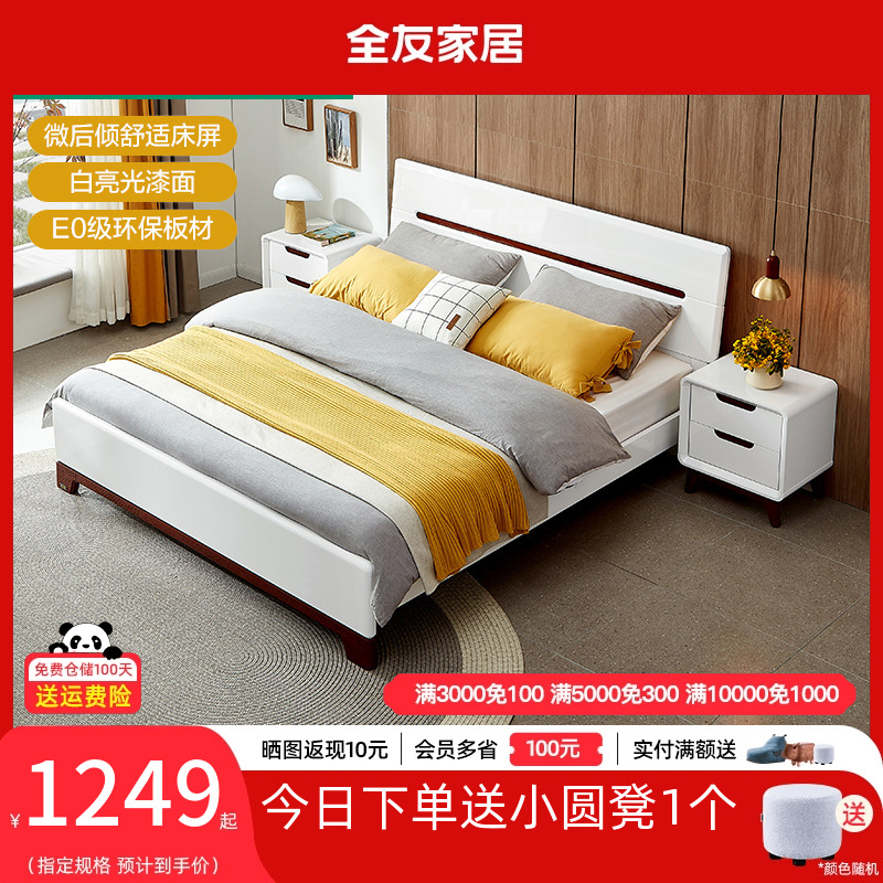 全友家居卧室成套家具双人床组合套装现代北欧板式床带床垫121802