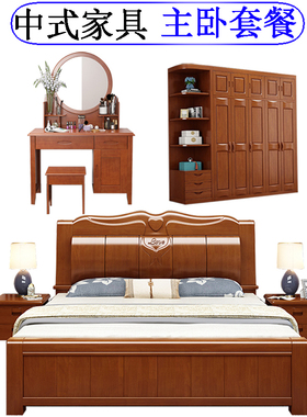 卧室家具组合套装成套中式家具实木全屋主卧次卧床衣柜婚房全套