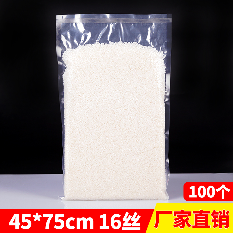 透明真空食品袋45x75cm16丝特大号商用抽气压缩保鲜袋子大米定制