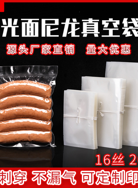 加厚尼龙真空食品包装袋抽真空机袋子压缩熟食塑封口透明大号商用