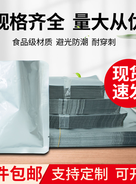 加厚铝箔真空袋耐高温抽空熟食品包装压缩商用锡箔纸自封保鲜袋子
