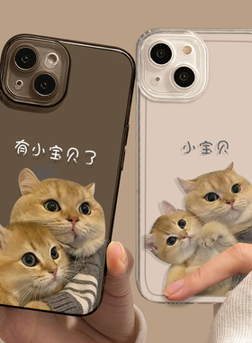 有小宝贝了适用15苹果14Pro手机壳iPhone13猫咪情侣12新款11透明xr任意机型x猫猫xsmax可爱8p一对7plus特别的