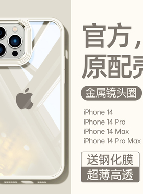 苹果14手机壳新款透明金属镜头iphone14promax硅胶软边高级感14pro全包防摔个性情侣款plus小众超薄男女适用